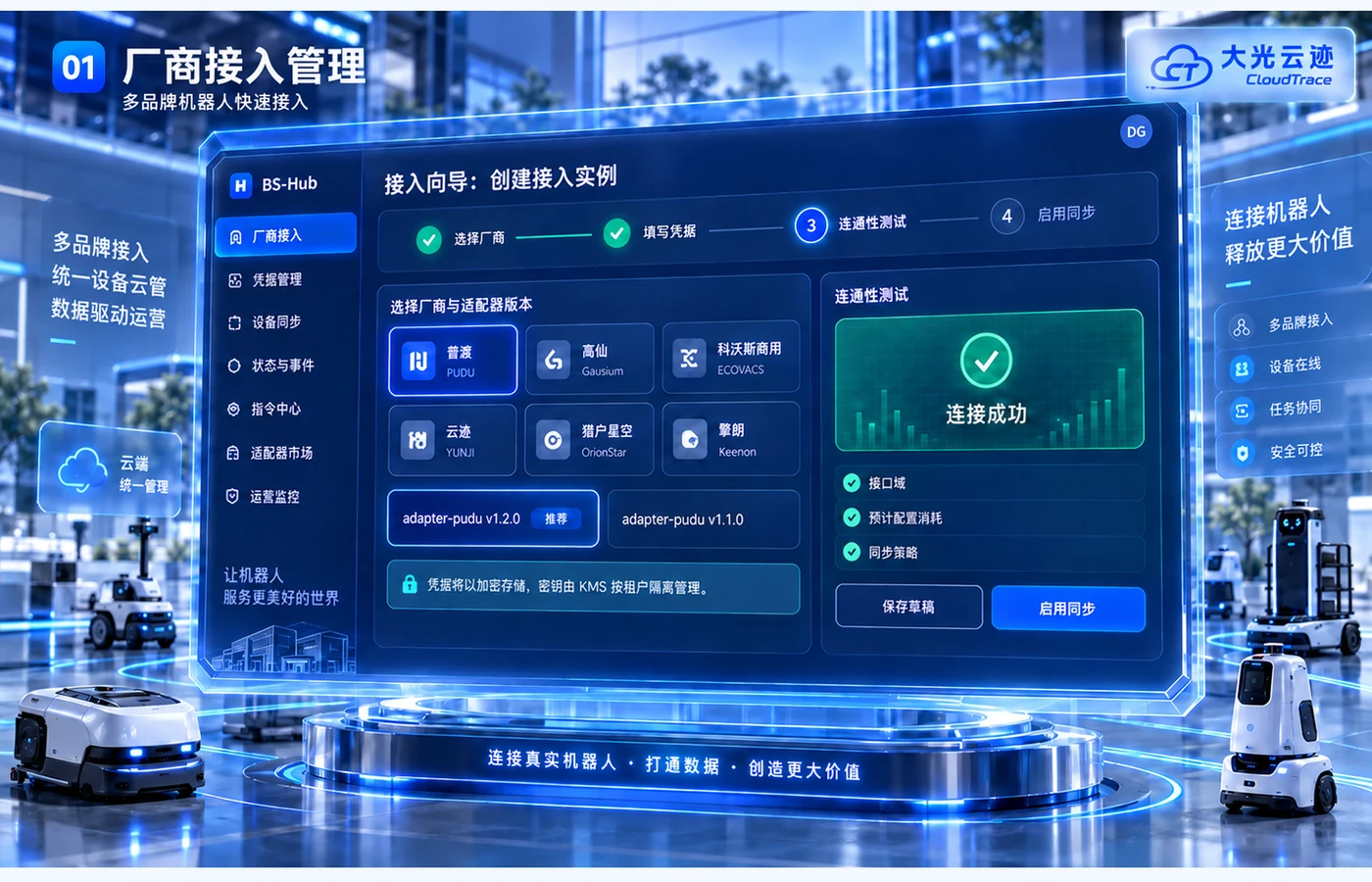 厂商接入管理 界面示意图